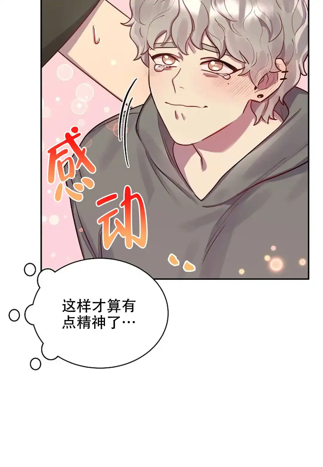 《佳爱》第11话 第45页