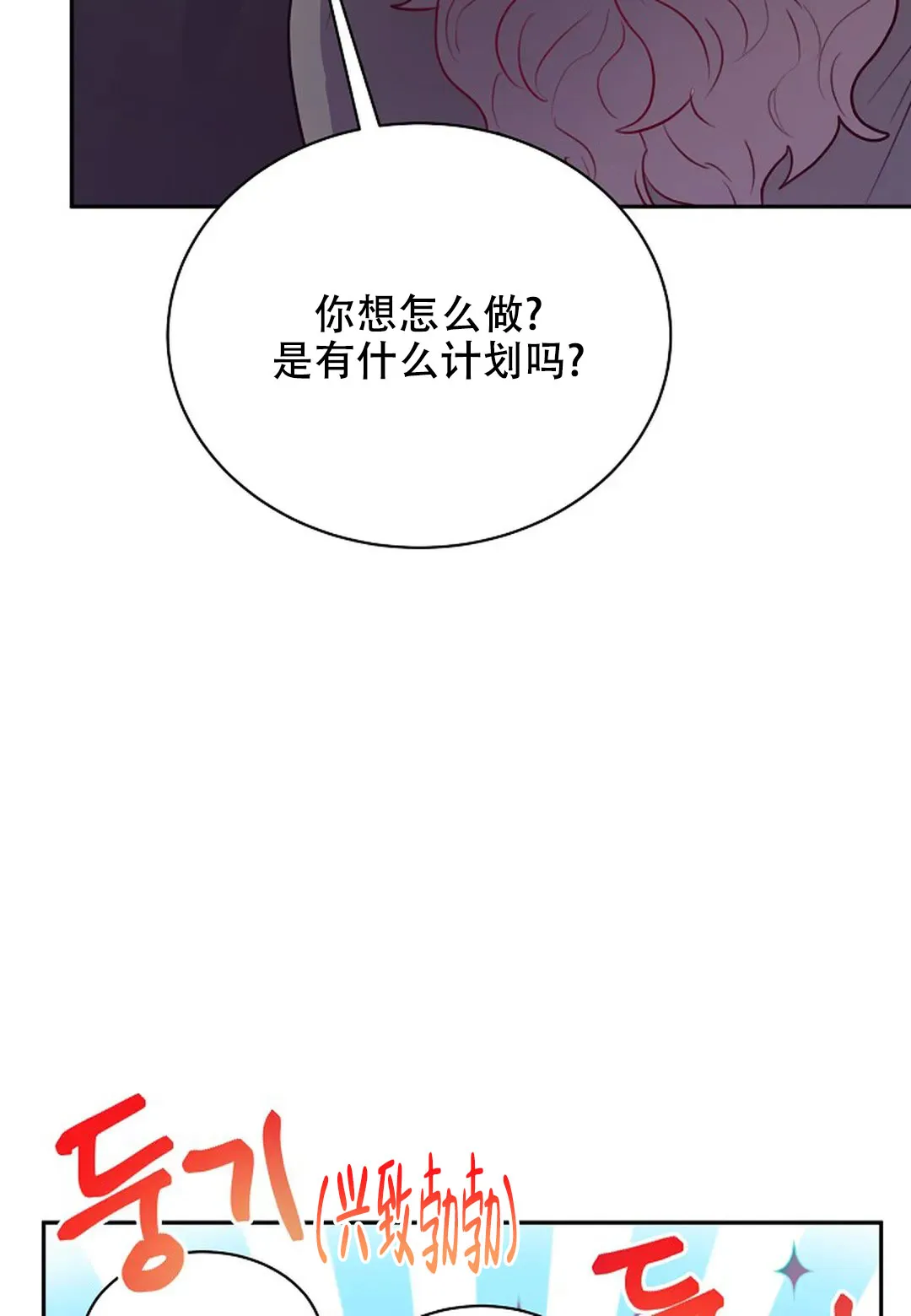 《佳爱》第11话 第43页