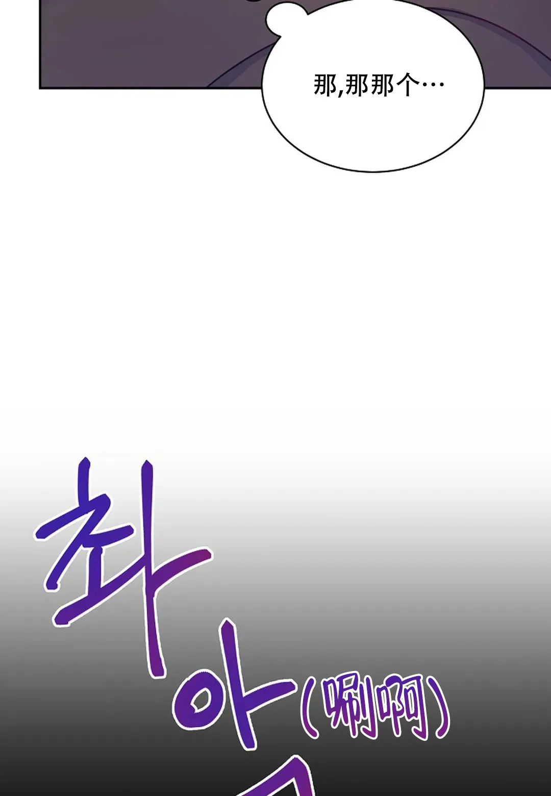 《佳爱》第11话 第13页