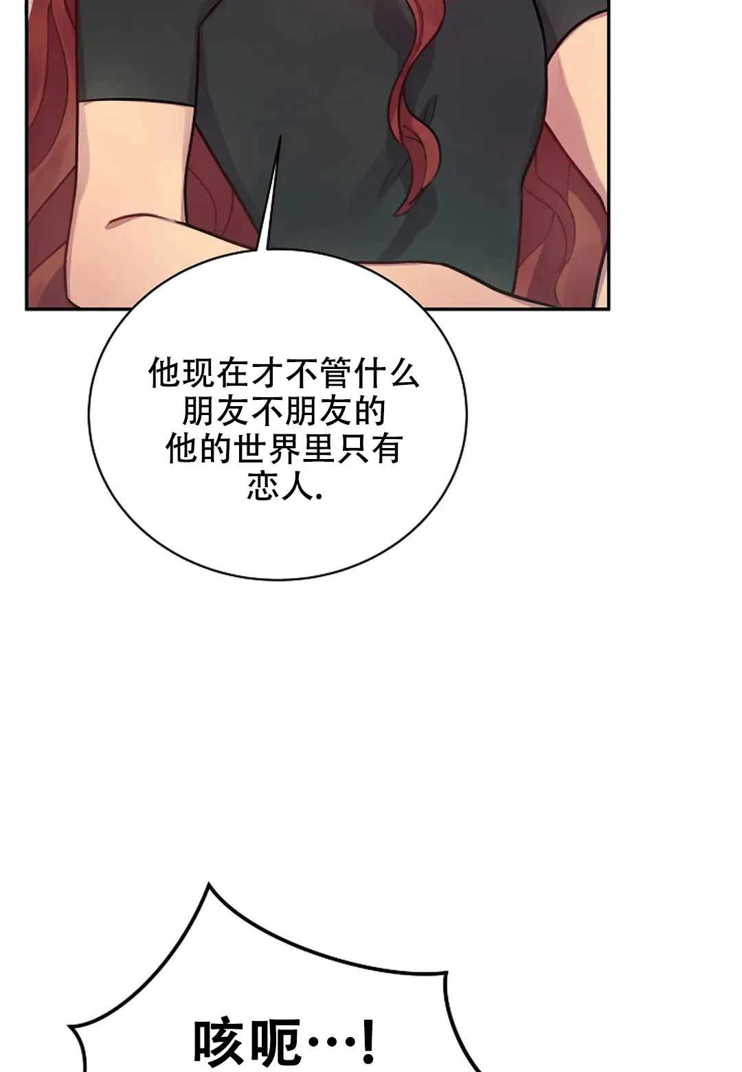 《佳爱》第11话 第34页