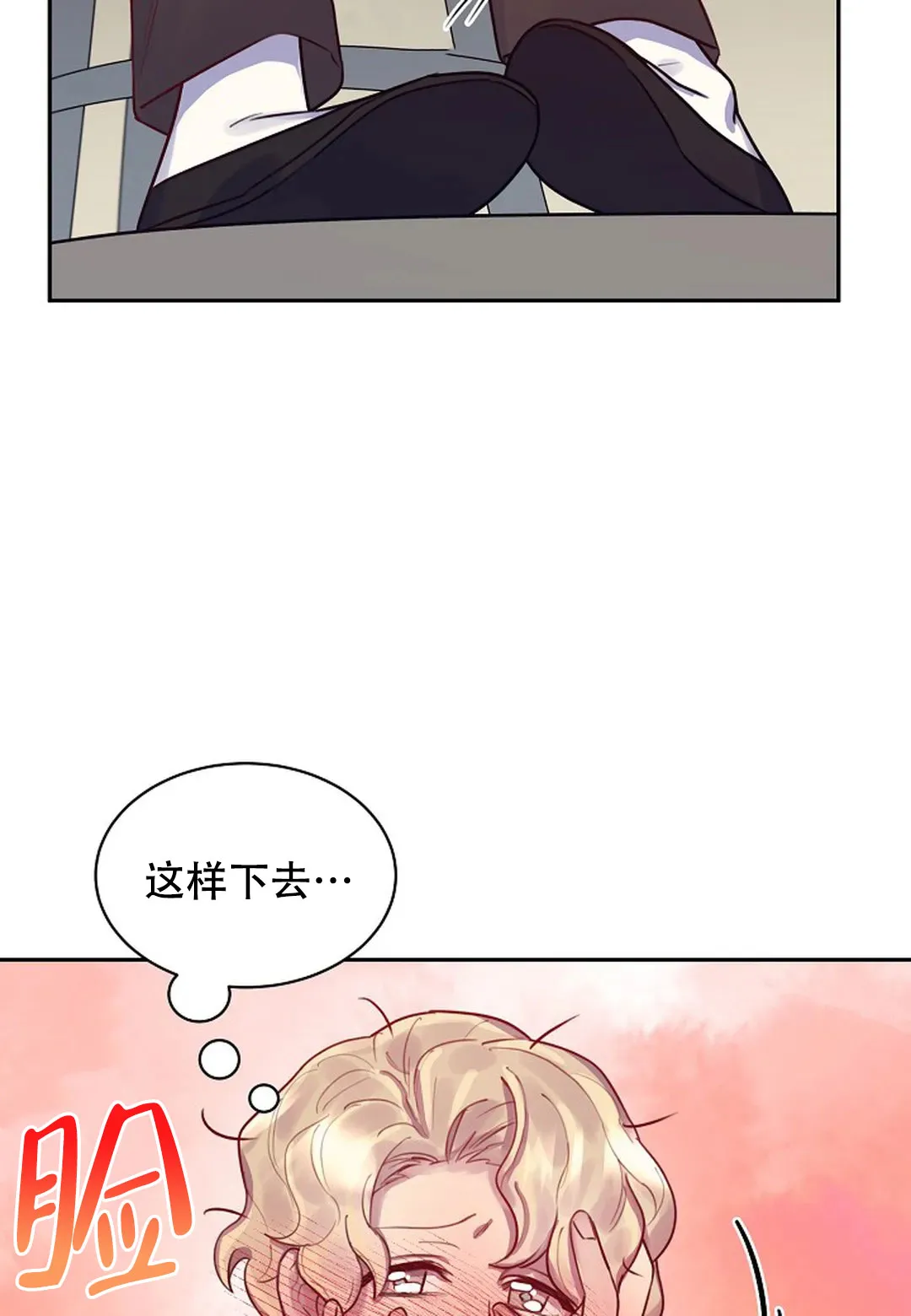 《佳爱》第11话 第18页