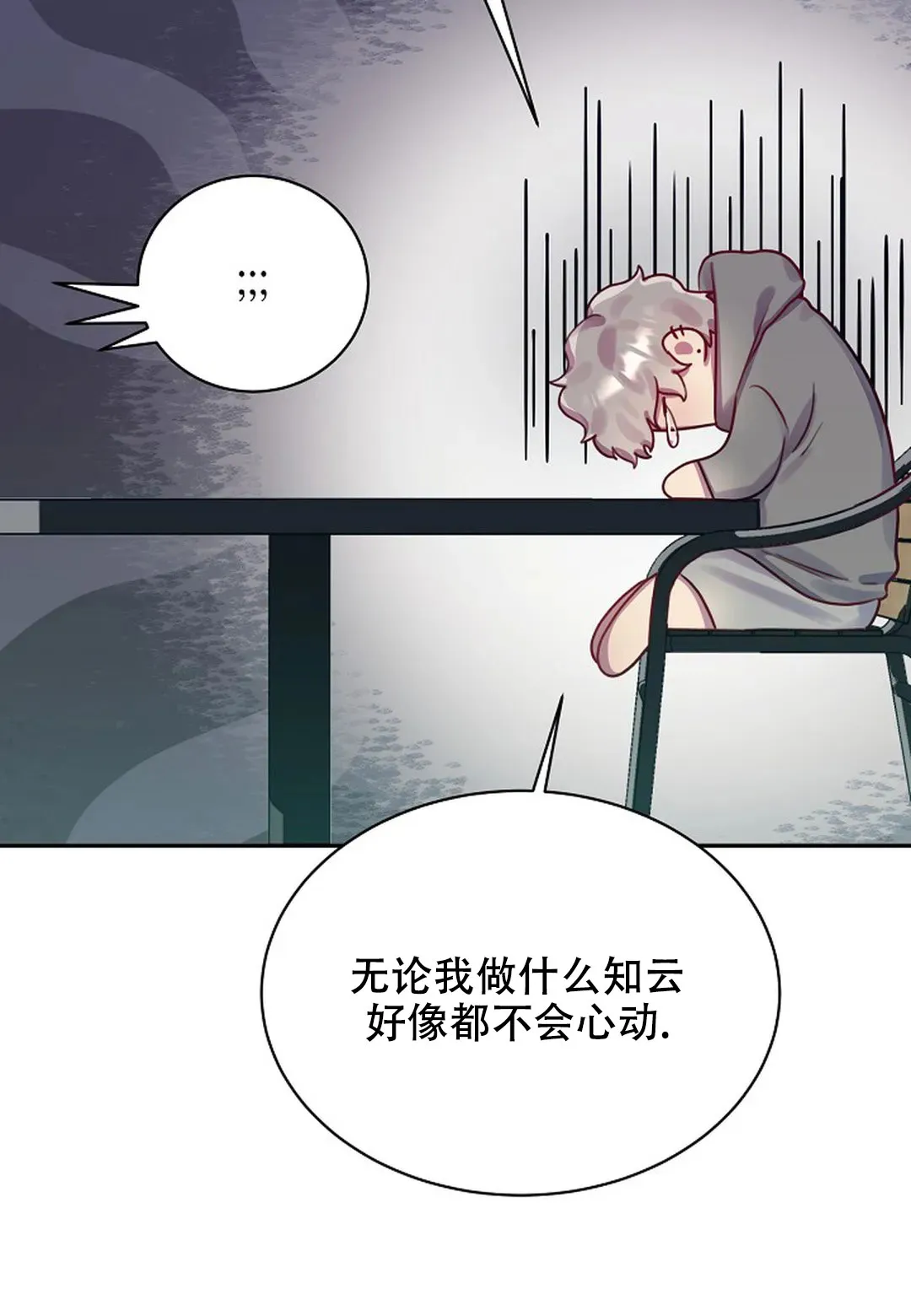 《佳爱》第11话 第32页