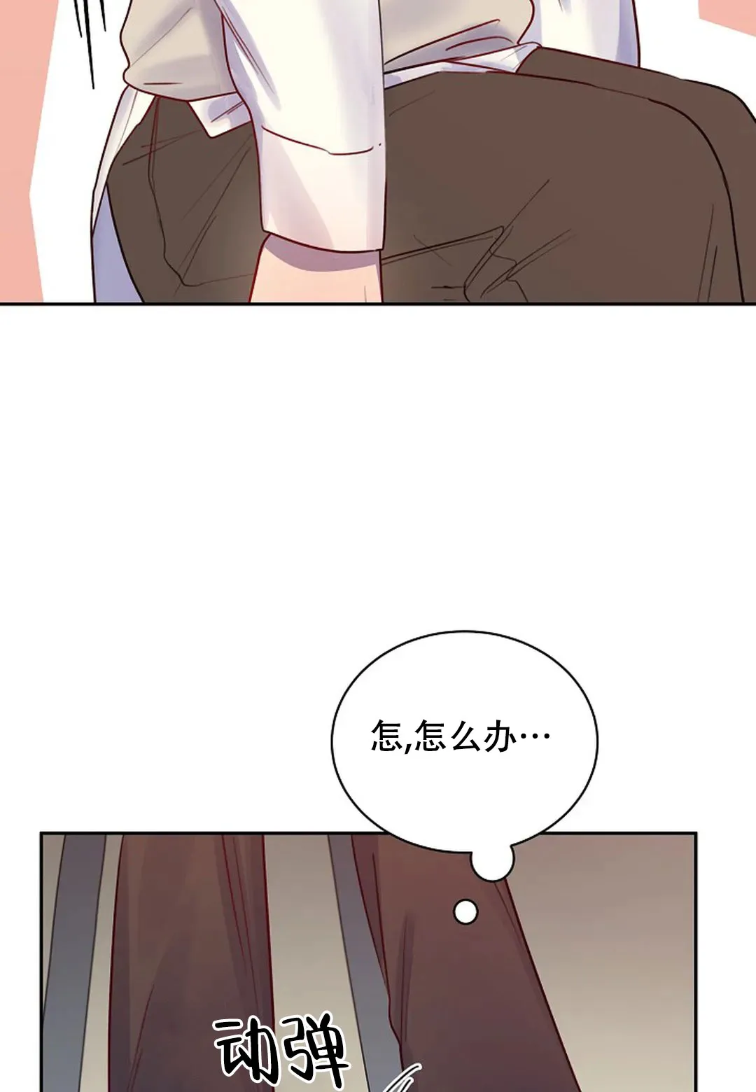 《佳爱》第11话 第17页