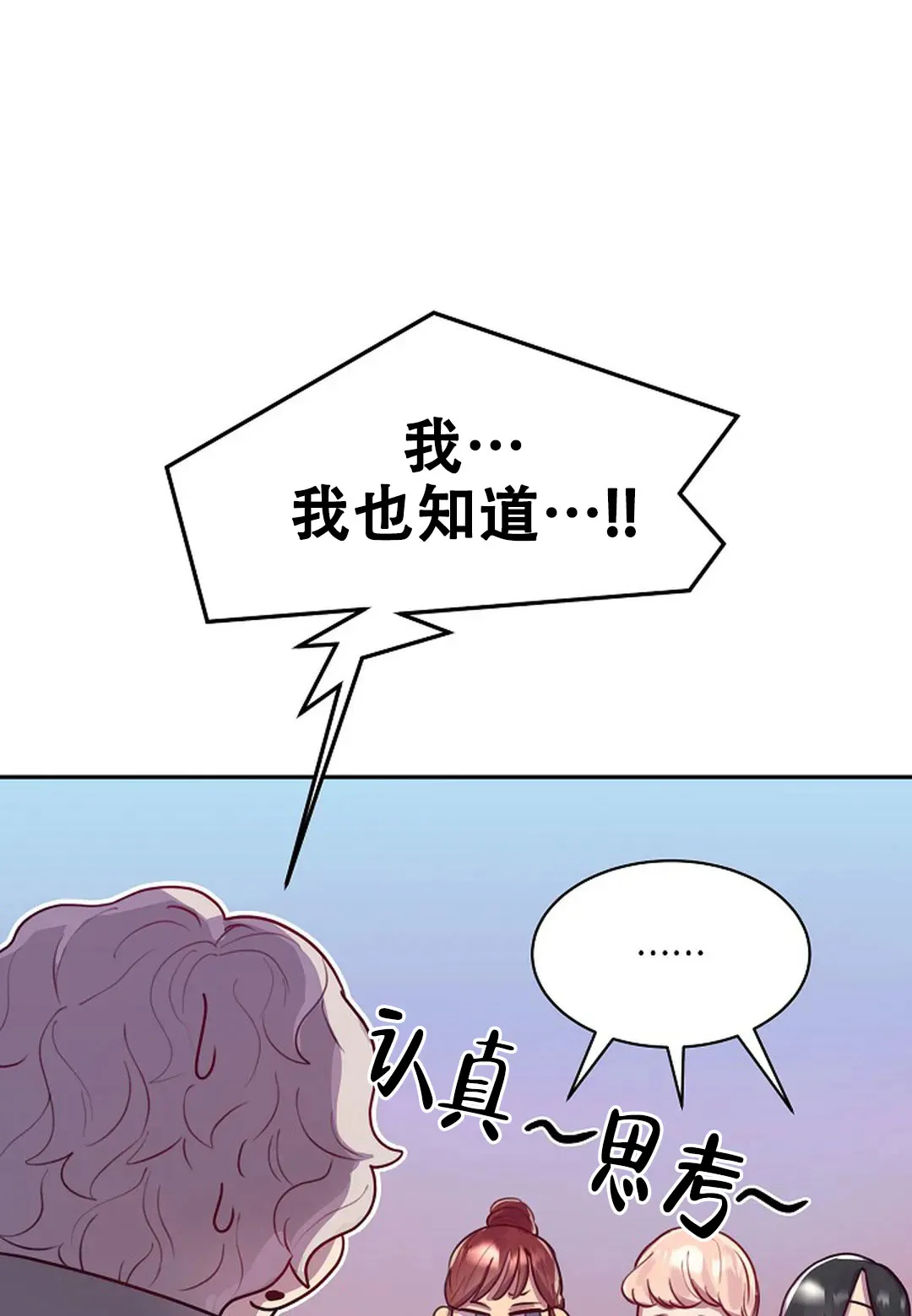 《佳爱》第11话 第30页