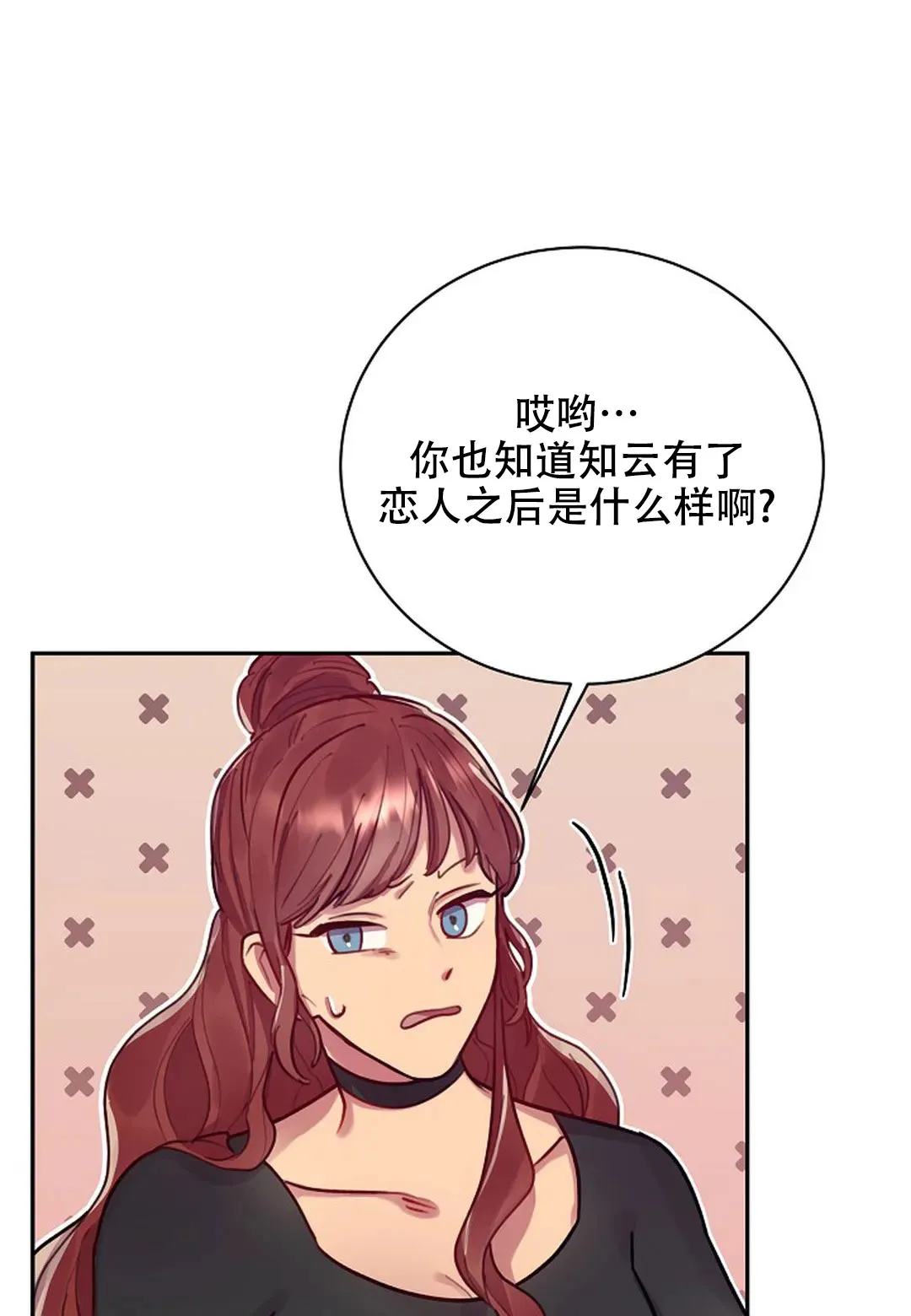 《佳爱》第11话 第33页