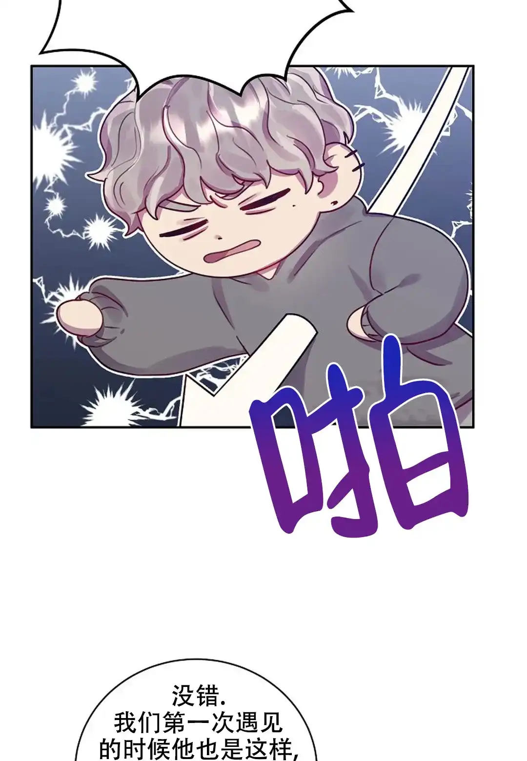 《佳爱》第11话 第35页