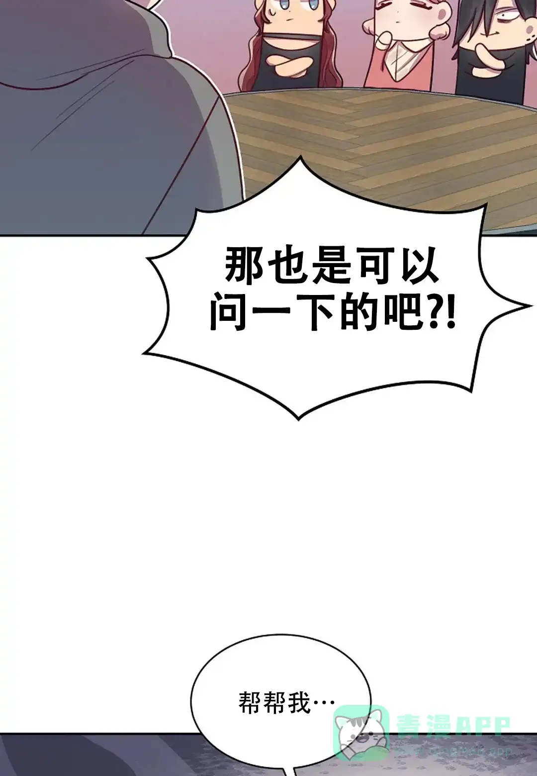 《佳爱》第11话 第31页