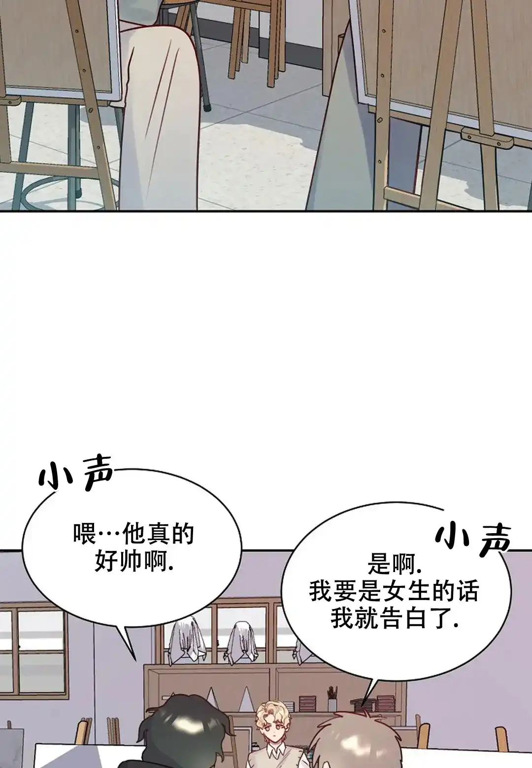 《佳爱》第11话 第7页