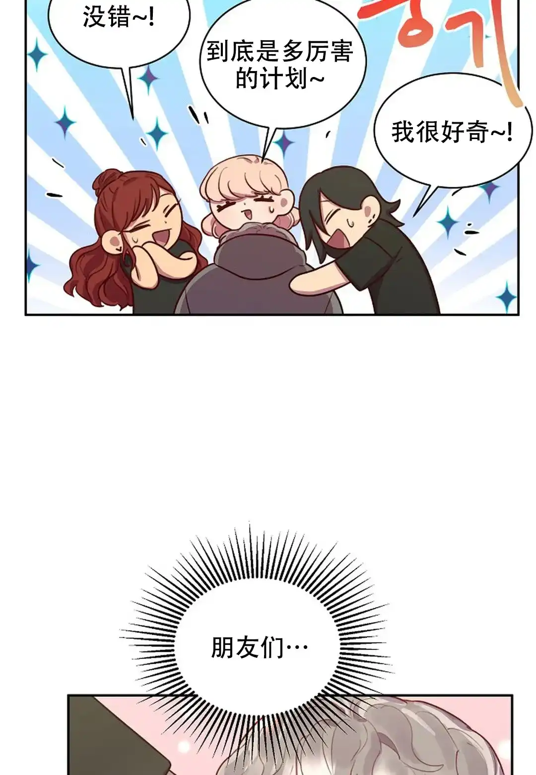 《佳爱》第11话 第44页