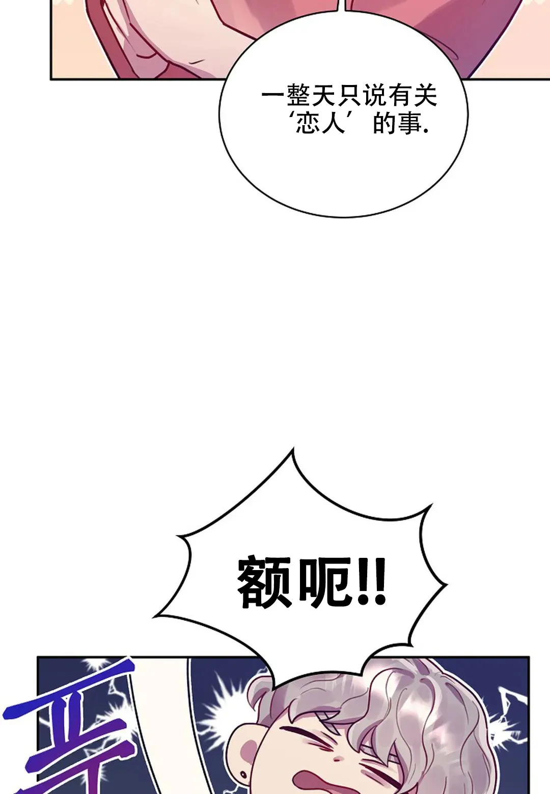 《佳爱》第11话 第37页