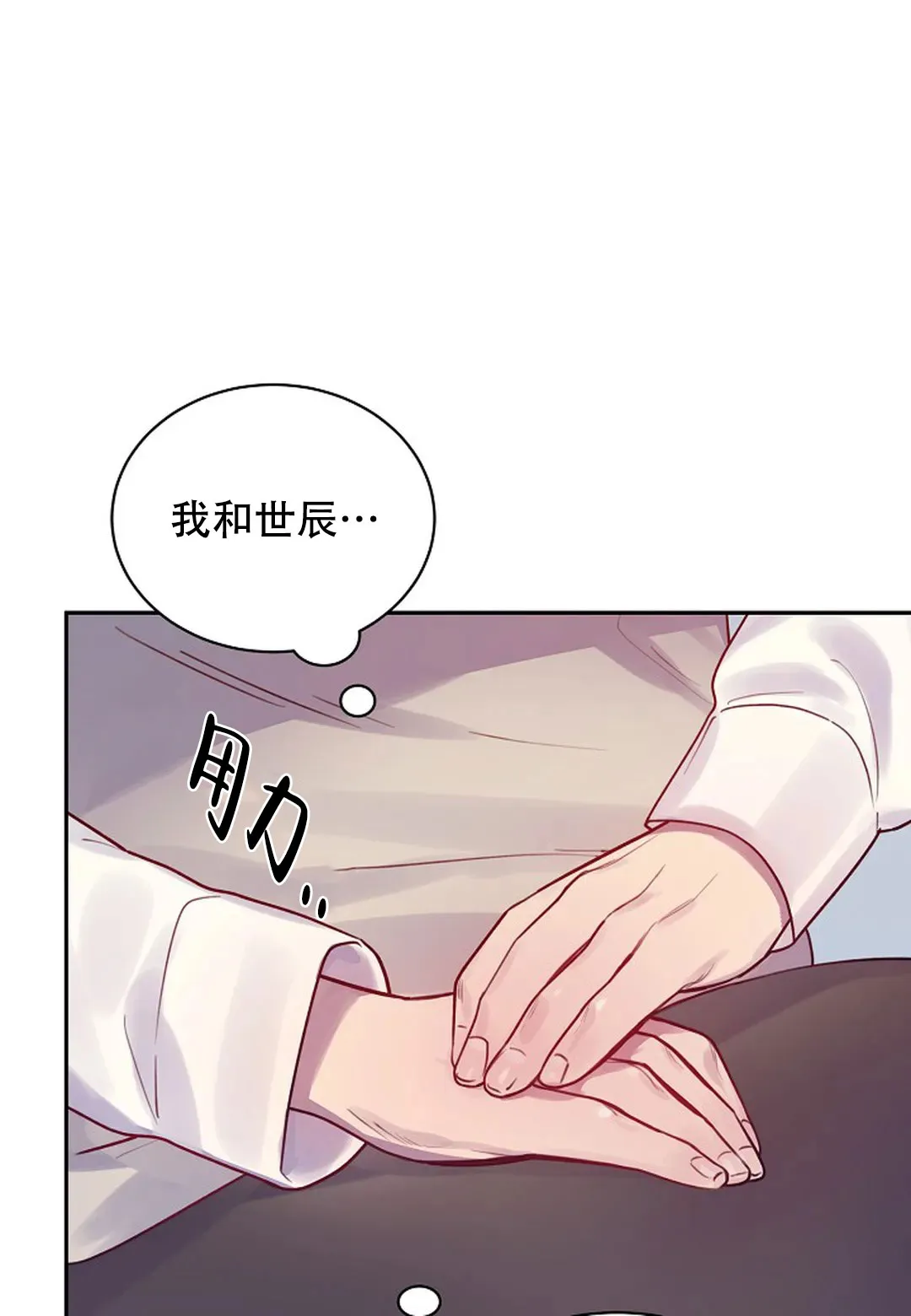 《佳爱》第11话 第12页