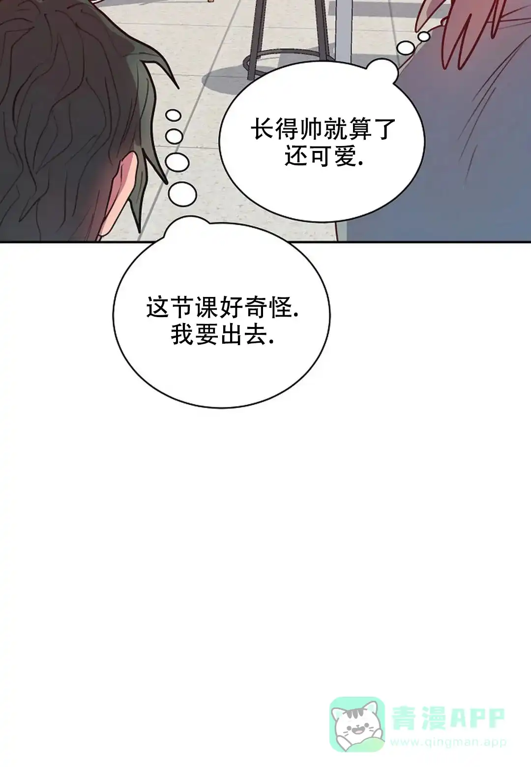 《佳爱》第11话 第21页