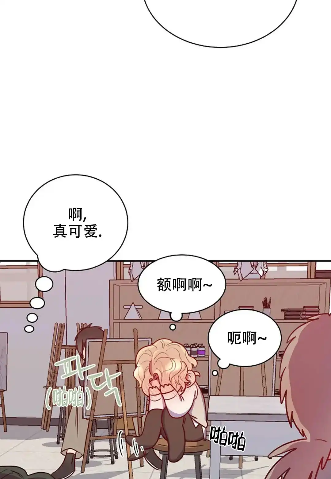 《佳爱》第11话 第20页