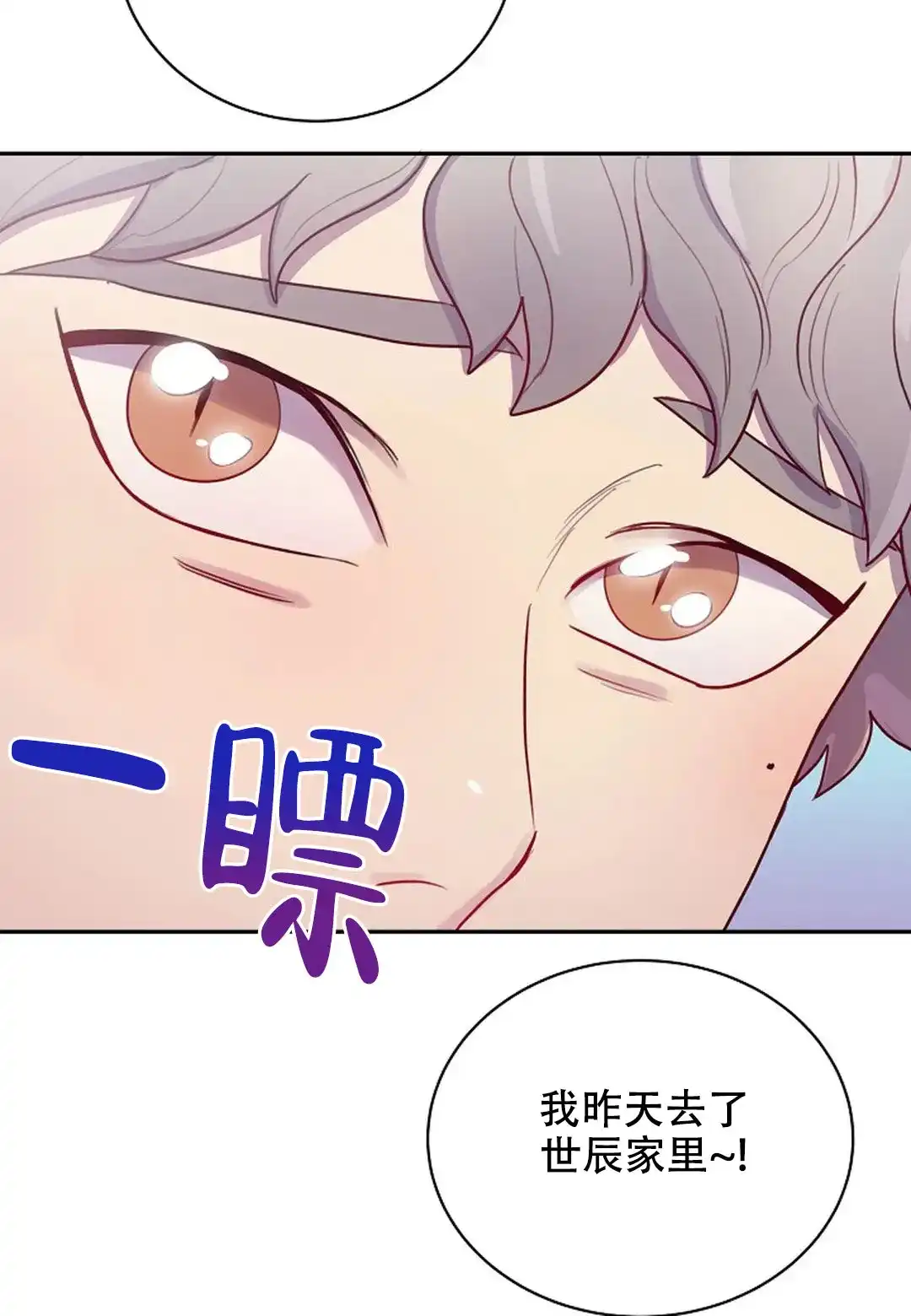 《佳爱》第12话 第8页