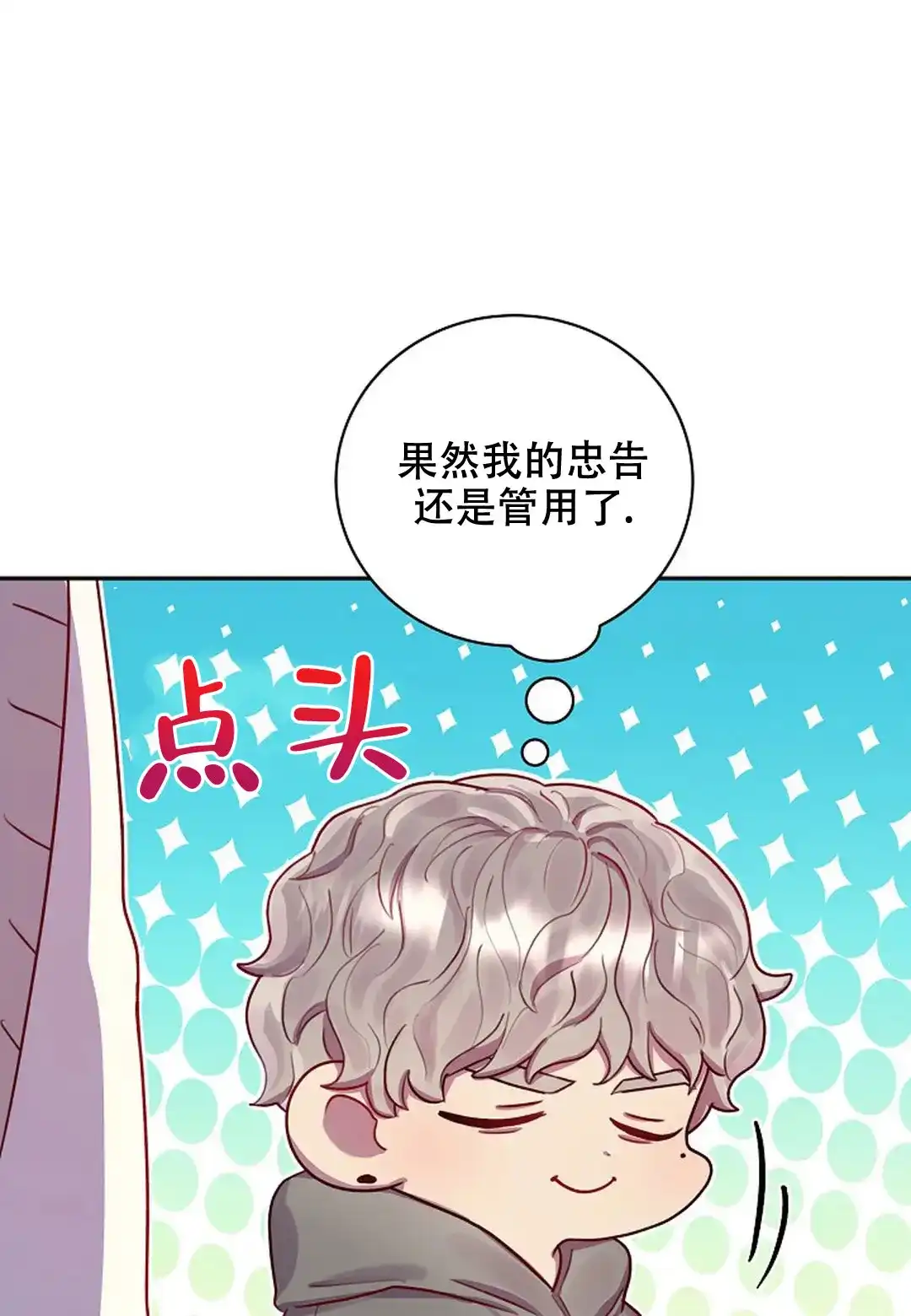 《佳爱》第12话 第18页