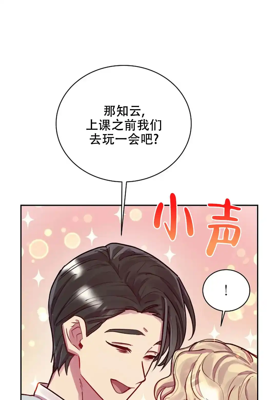 《佳爱》第12话 第38页