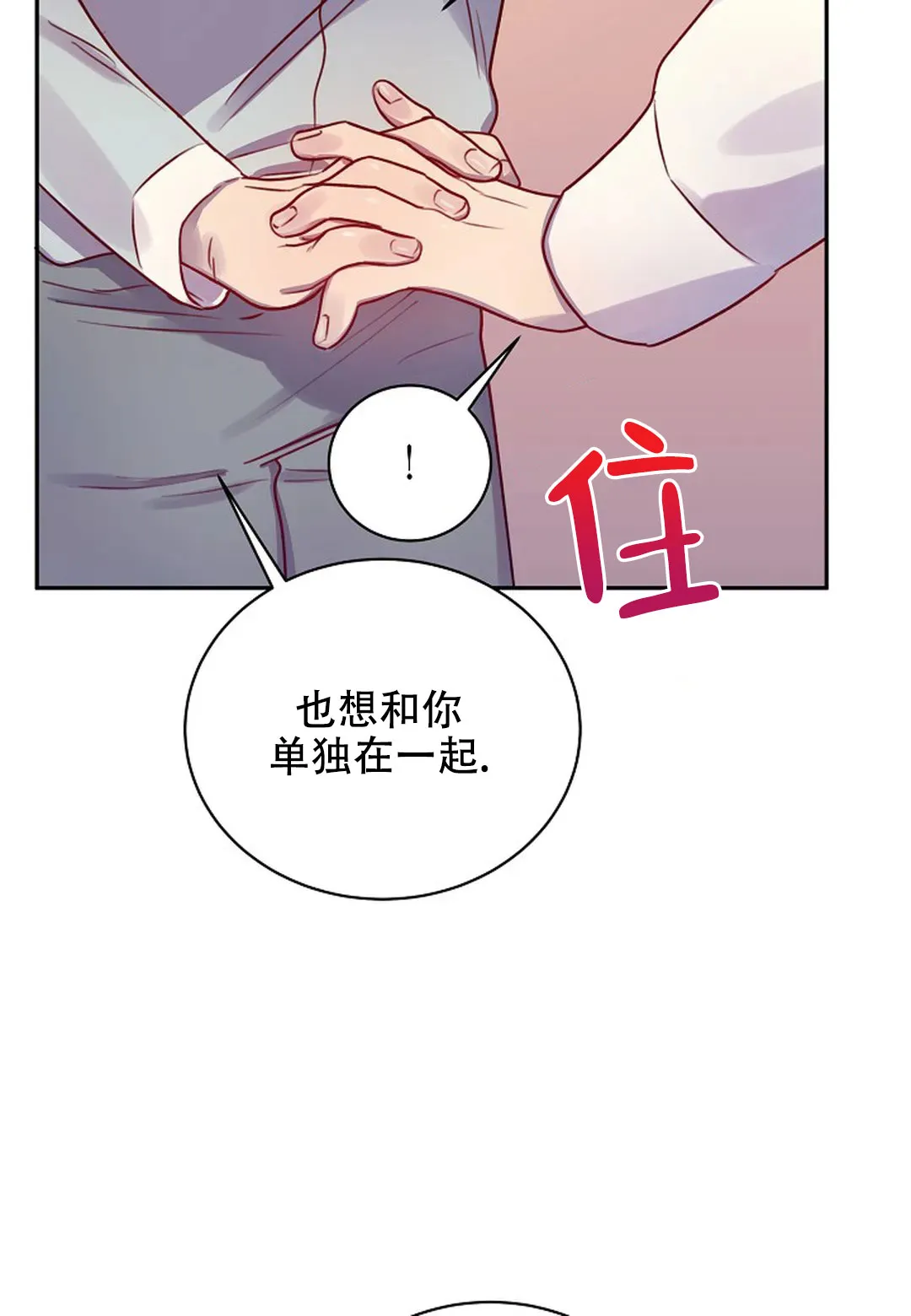 《佳爱》第12话 第30页
