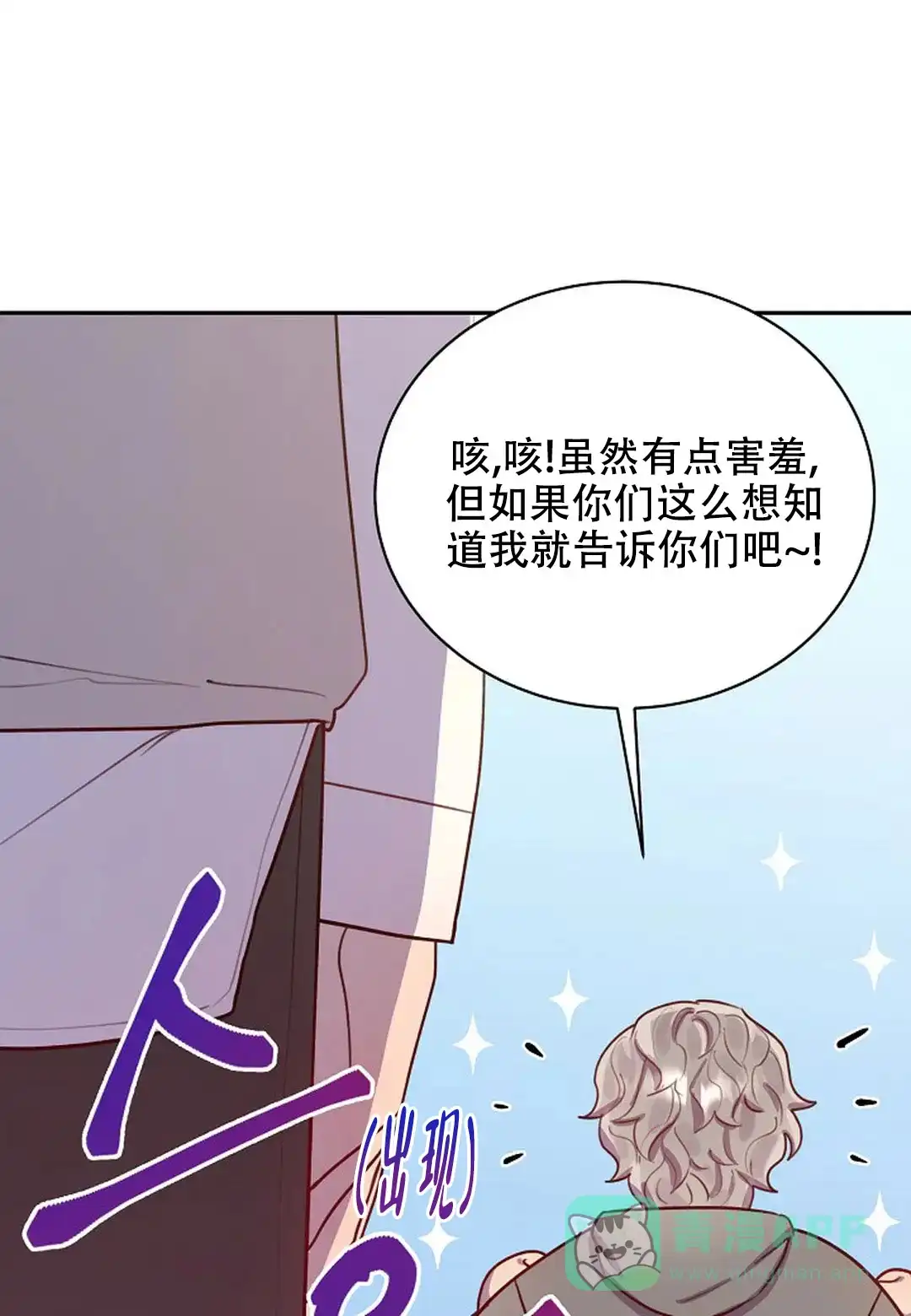 《佳爱》第12话 第1页