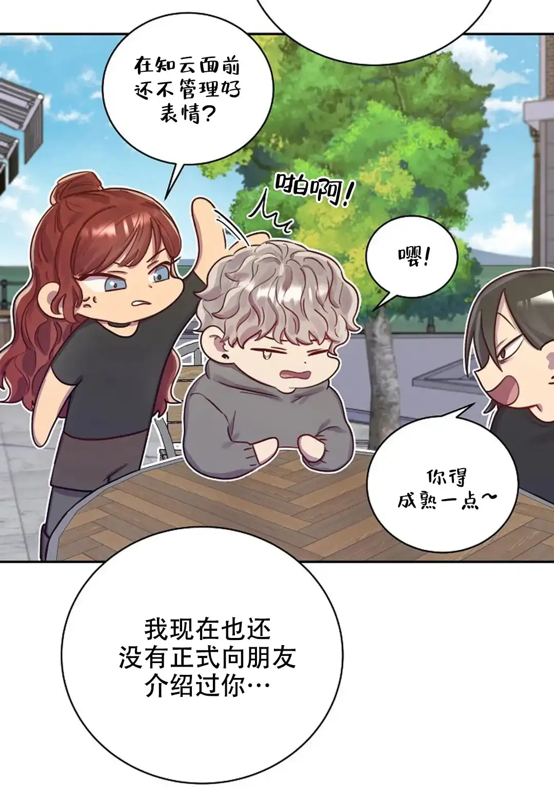 《佳爱》第12话 第40页