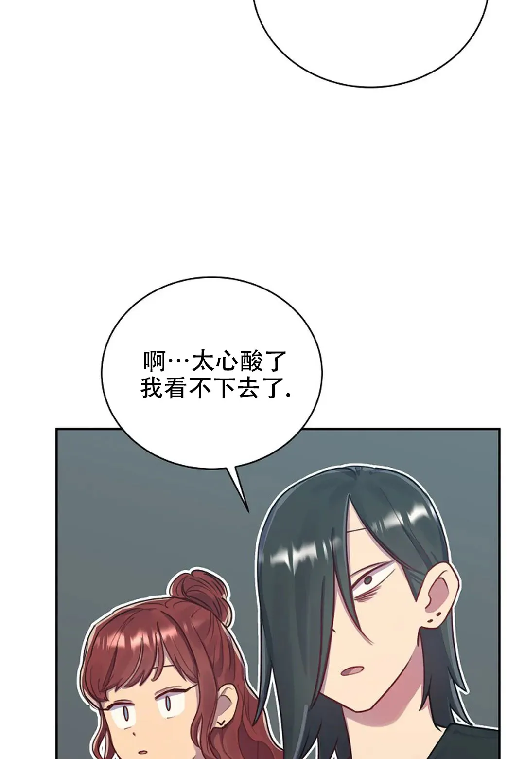 《佳爱》第12话 第23页