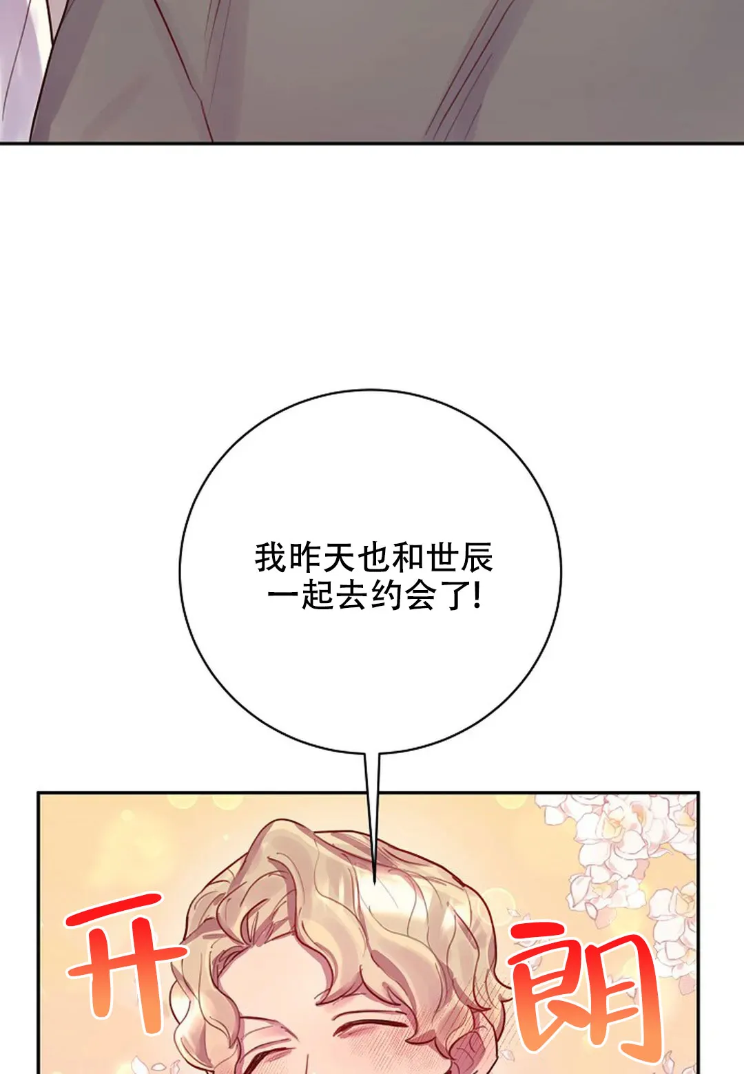 《佳爱》第12话 第4页