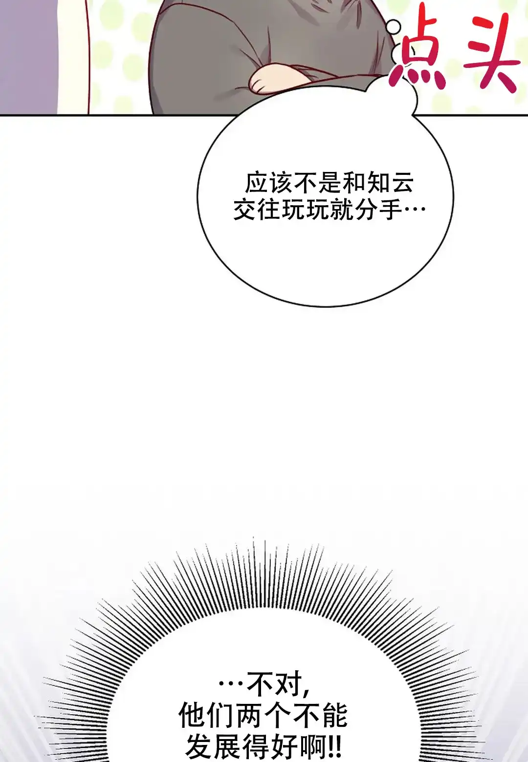 《佳爱》第12话 第19页