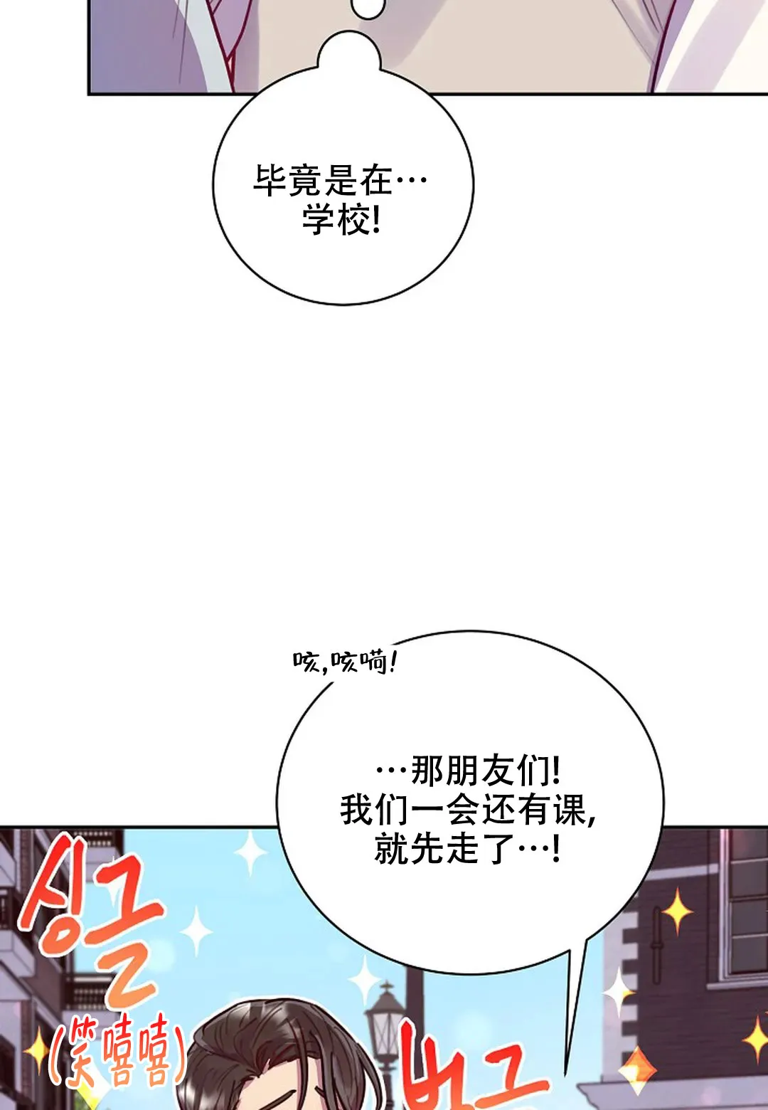 《佳爱》第12话 第47页