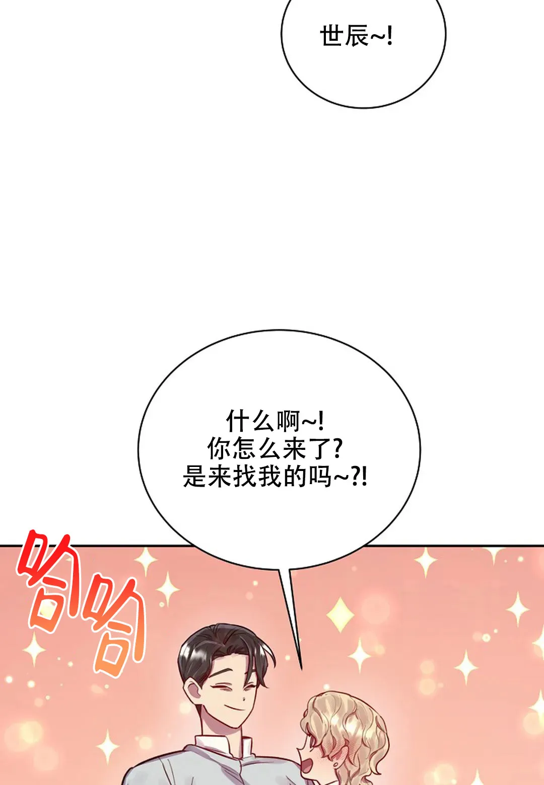 《佳爱》第12话 第27页