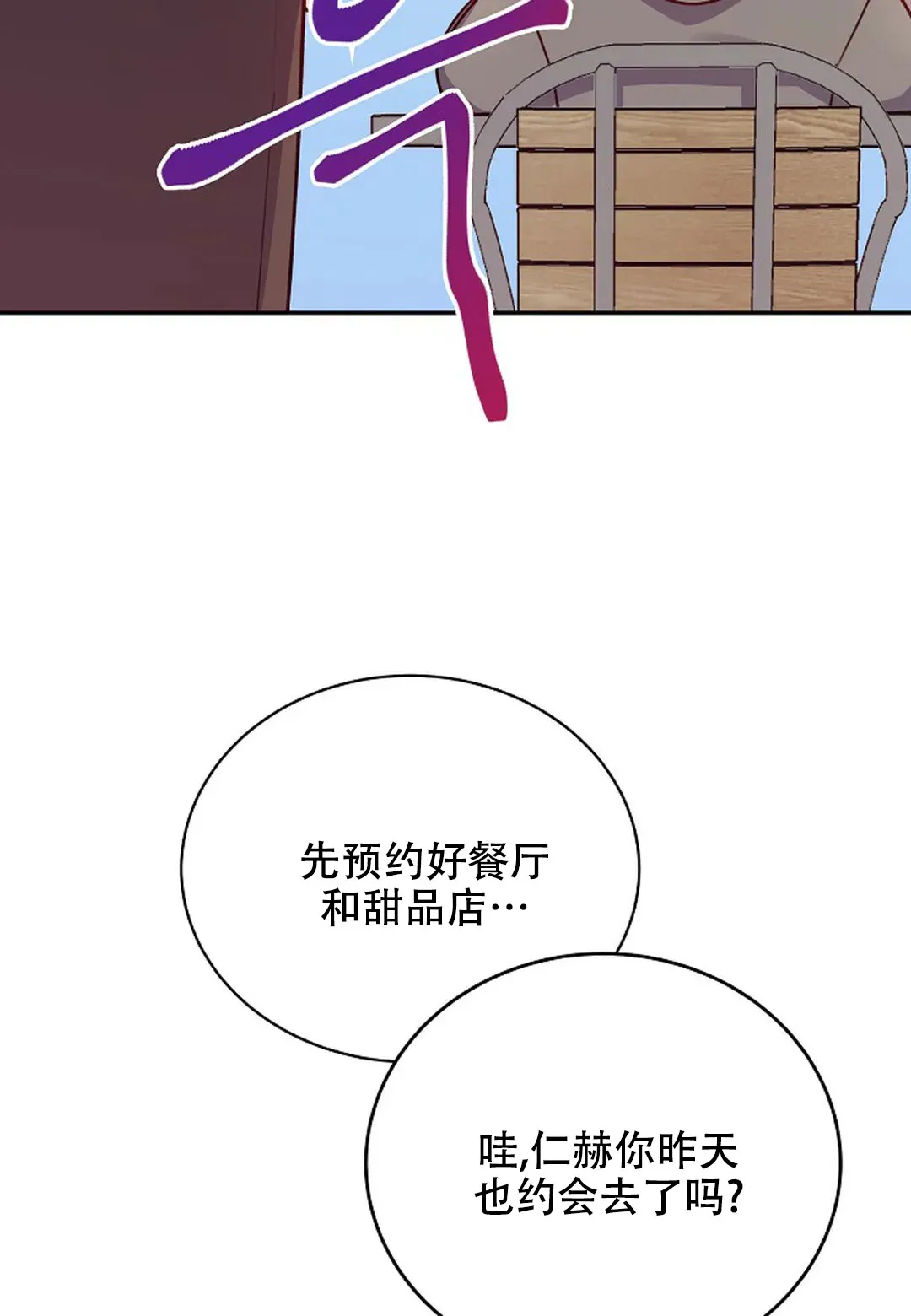 《佳爱》第12话 第2页