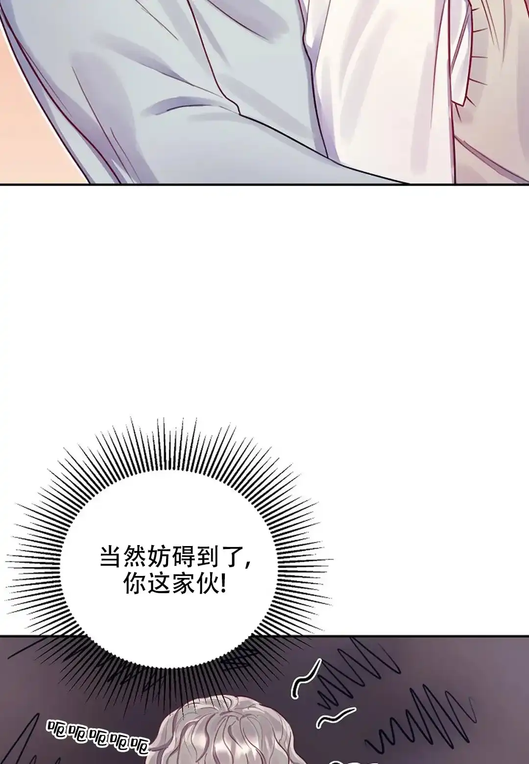 《佳爱》第12话 第32页