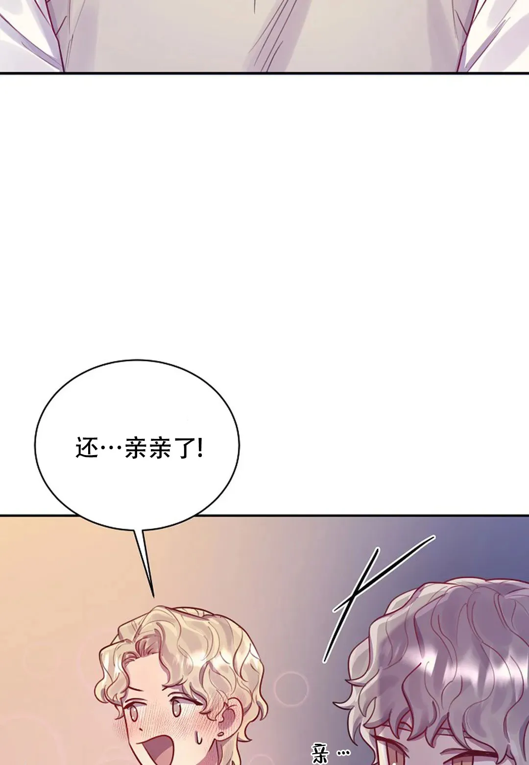 《佳爱》第12话 第15页