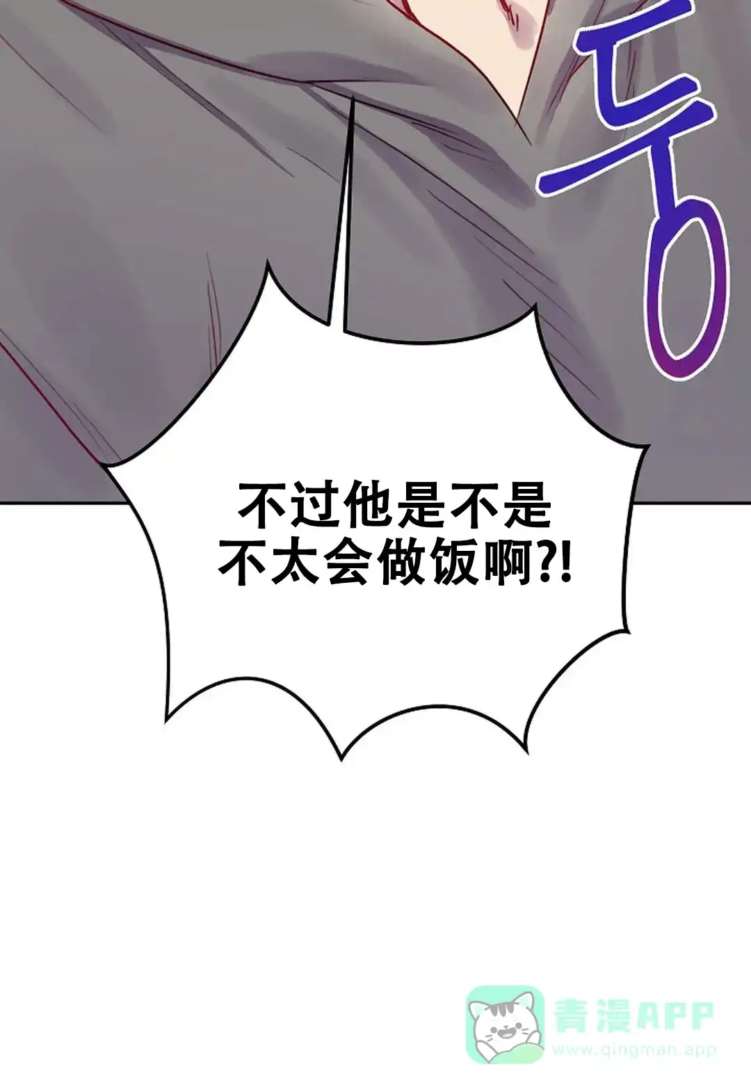 《佳爱》第12话 第21页