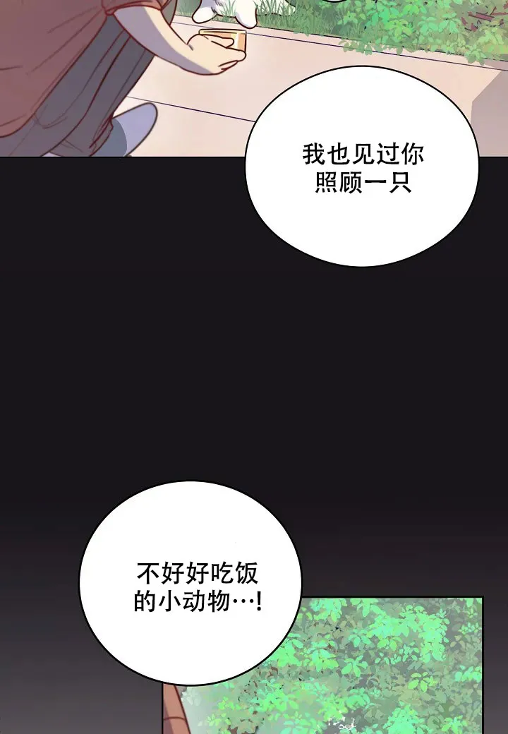 《佳爱》第2话 第14页