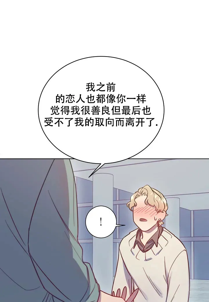 《佳爱》第2话 第25页