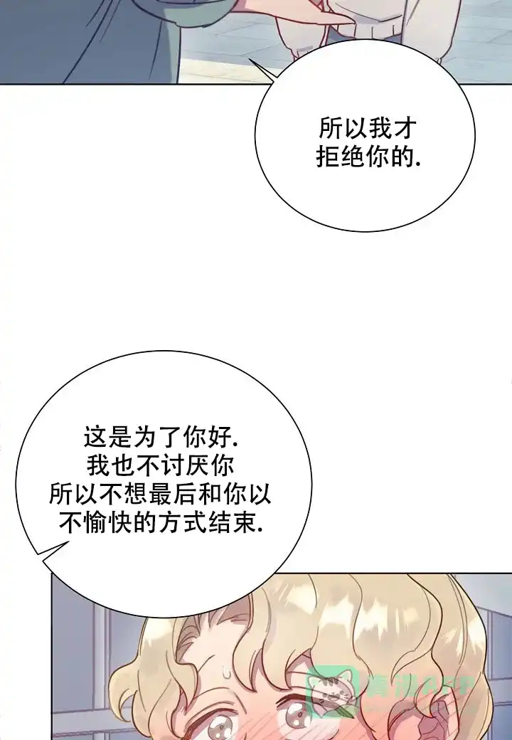 《佳爱》第2话 第26页