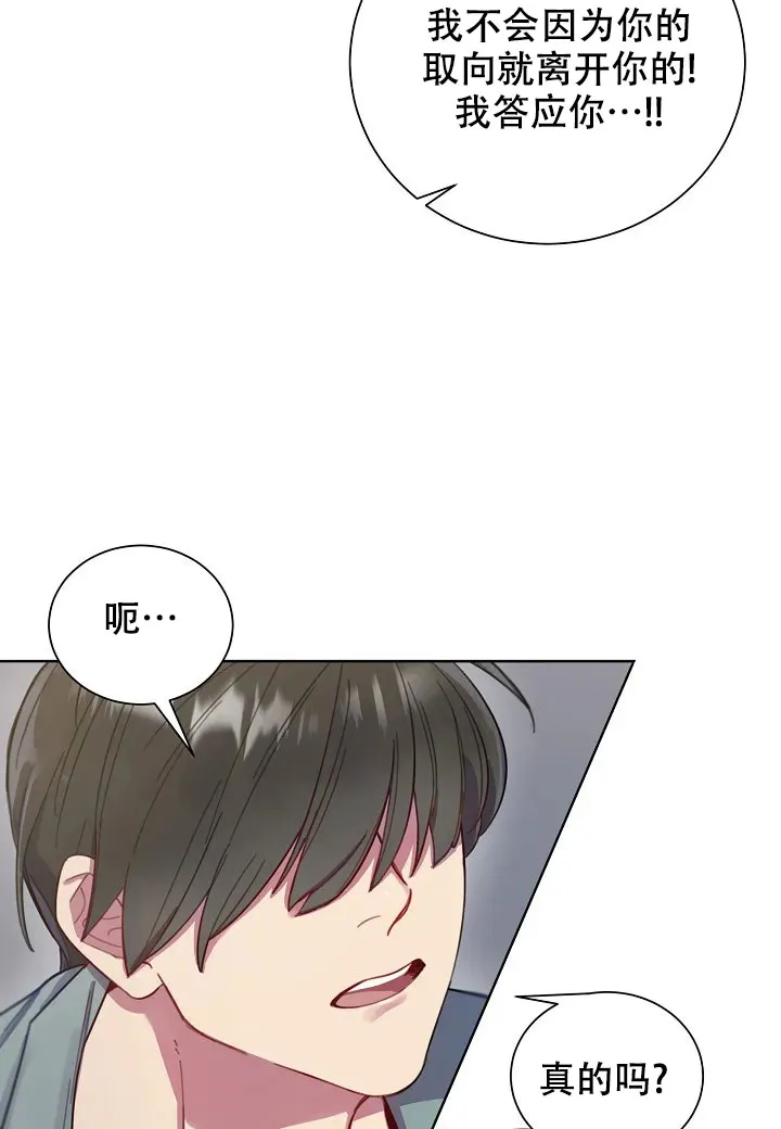 《佳爱》第2话 第29页
