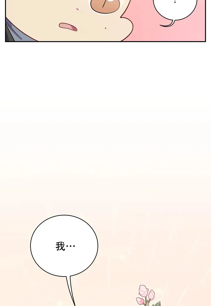 《佳爱》第3话 第12页