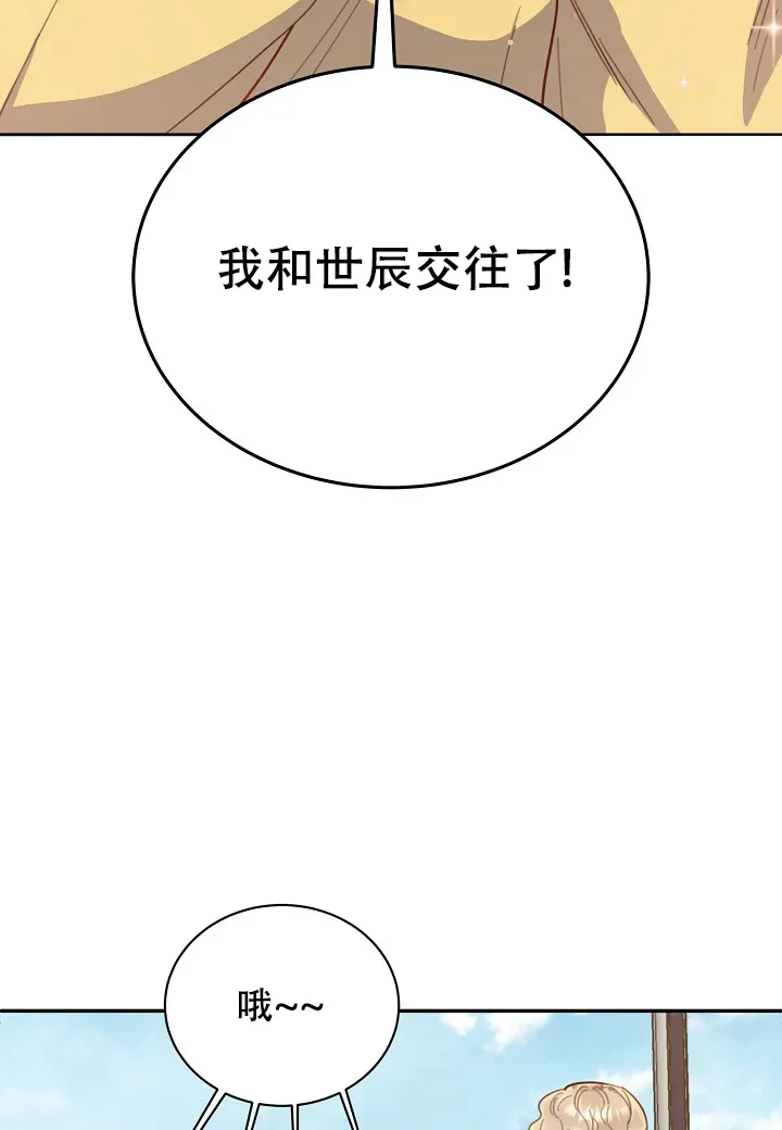 《佳爱》第3话 第30页