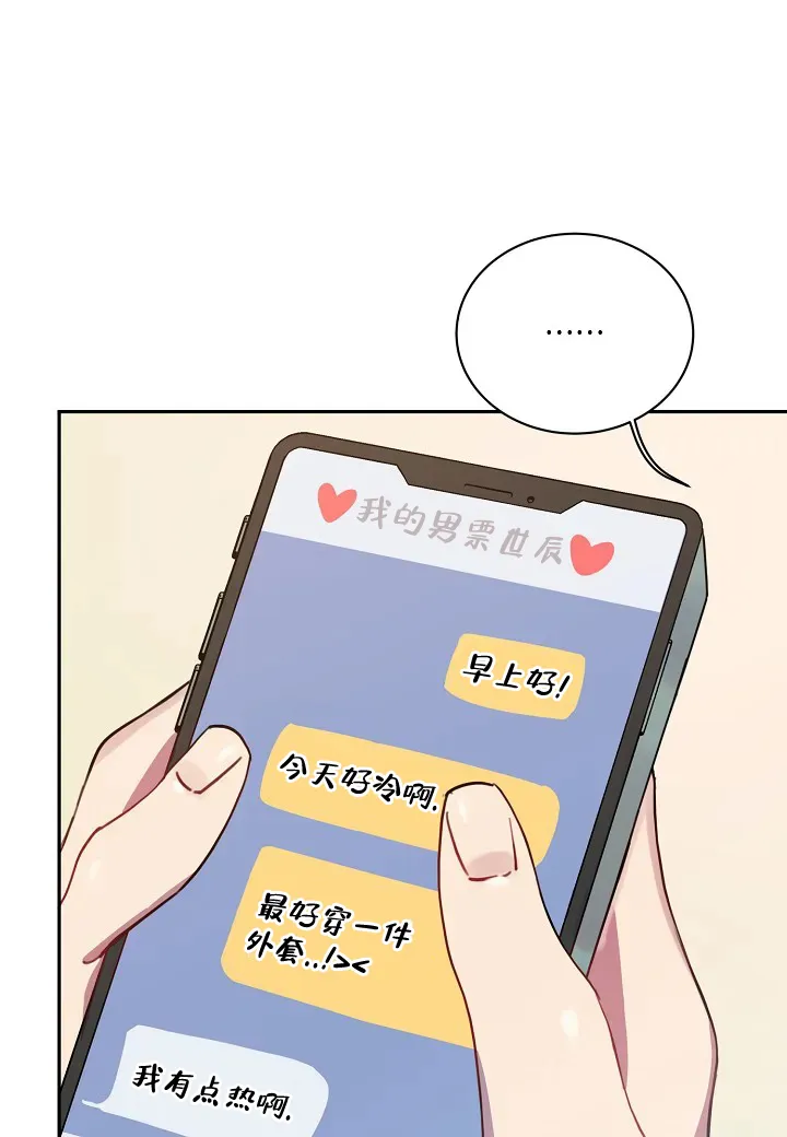 《佳爱》第3话 第9页