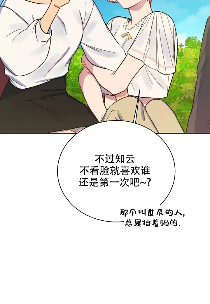 《佳爱》第3话 第42页