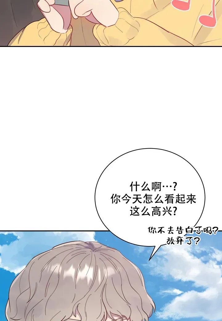 《佳爱》第3话 第5页
