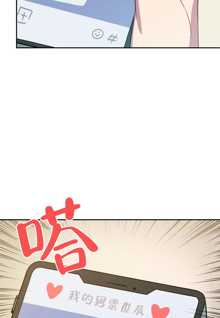 《佳爱》第3话 第10页