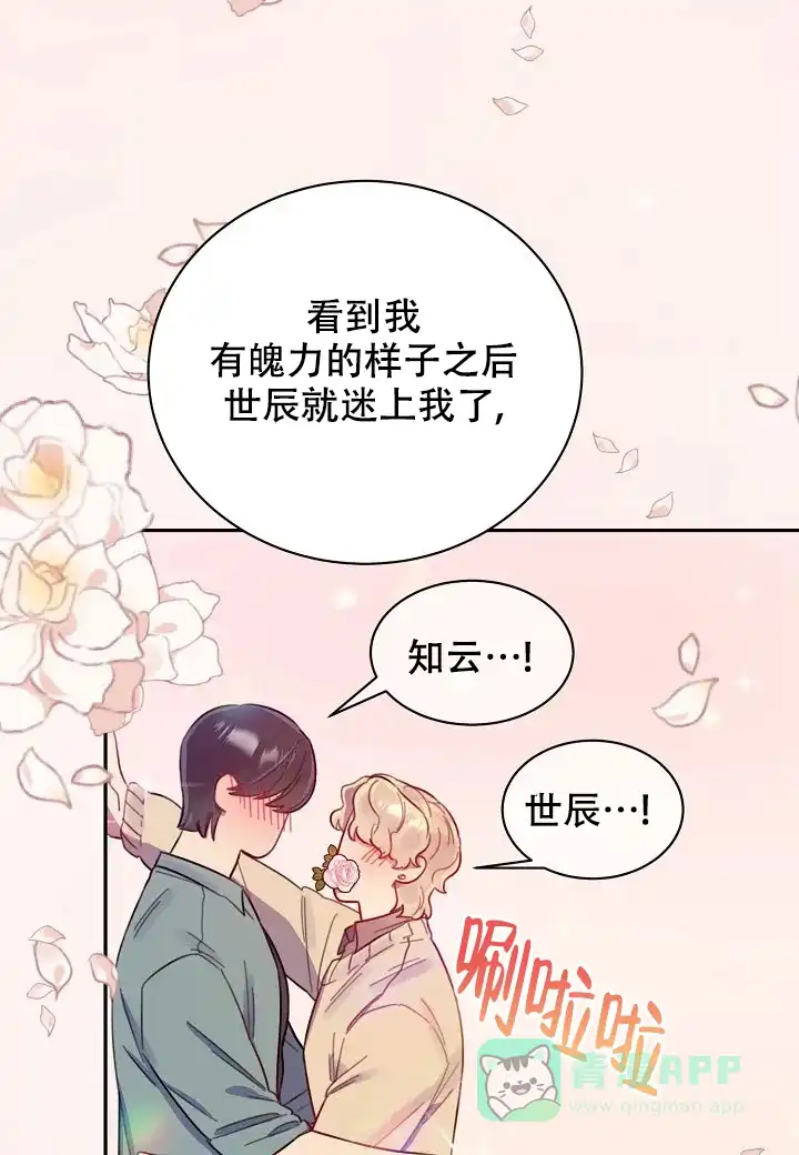 《佳爱》第3话 第36页