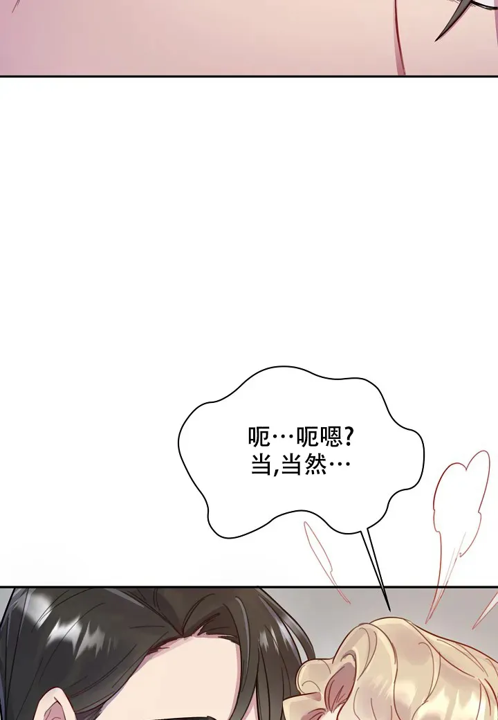 《佳爱》第4话 第30页