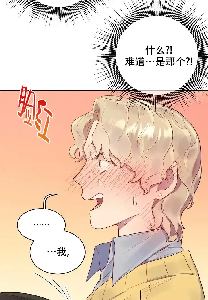 《佳爱》第4话 第49页