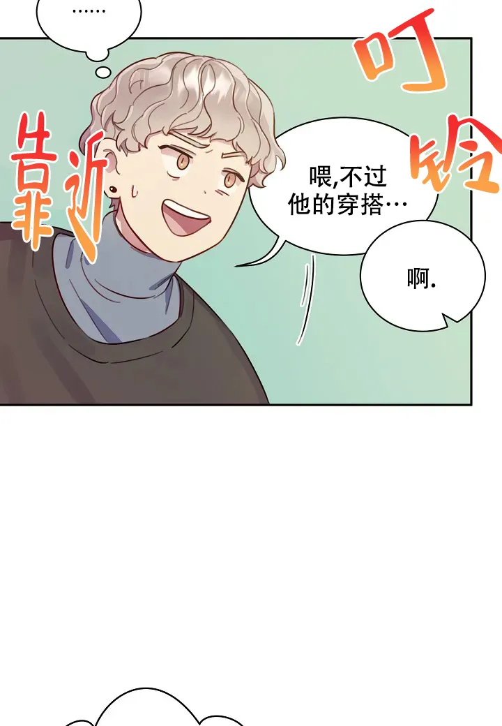 《佳爱》第4话 第7页