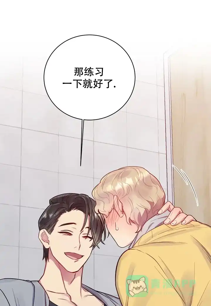《佳爱》第4话 第51页