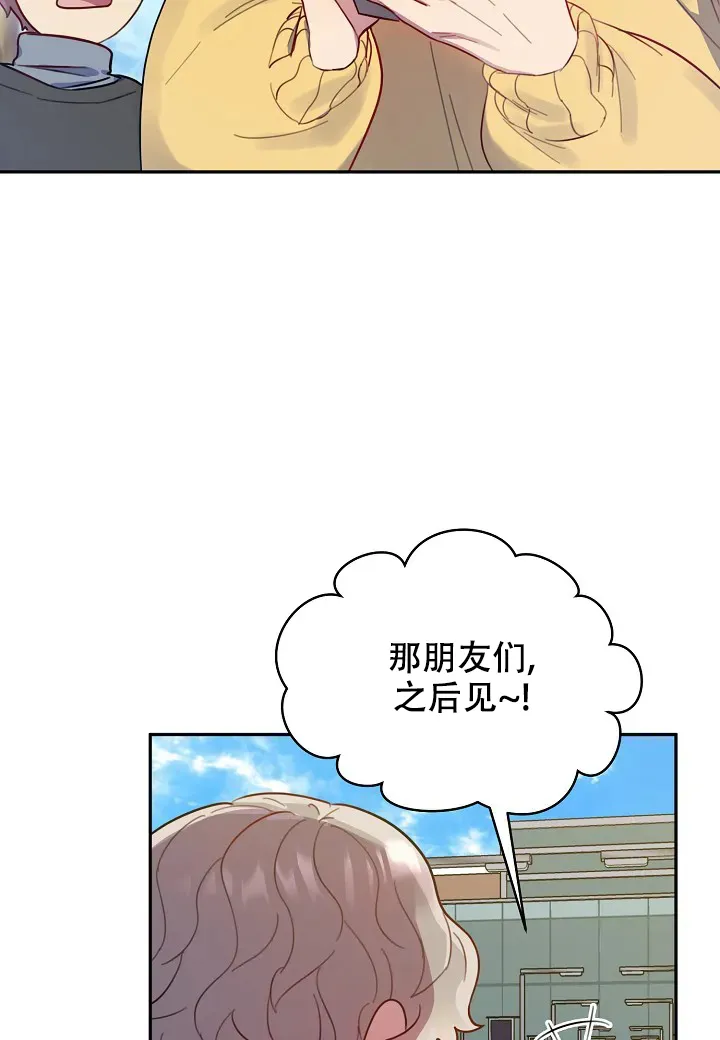 《佳爱》第4话 第9页