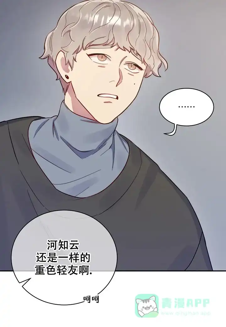 《佳爱》第4话 第11页
