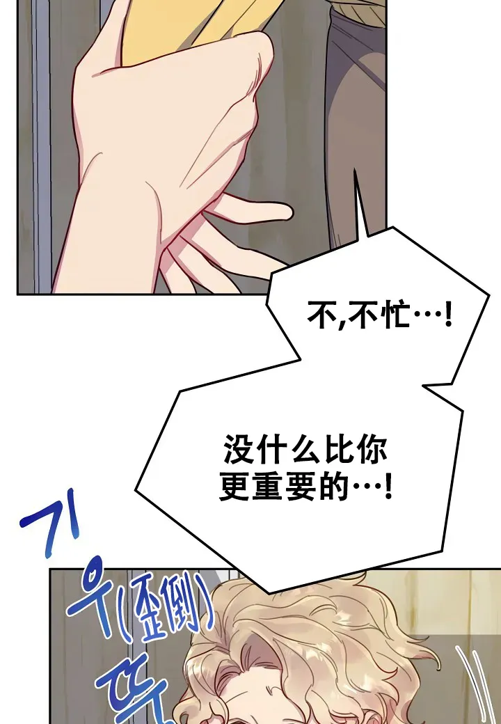 《佳爱》第4话 第23页